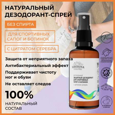 Крем Siberina 50 мл