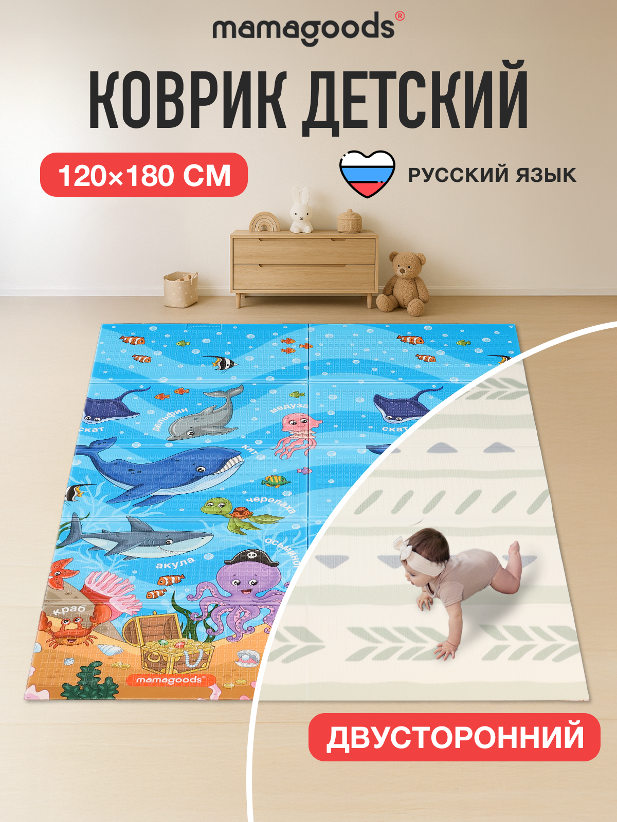 Развивающий коврик детский Mamagoods для ползания складной игровой 120х180 см Подводный мир - фото 1