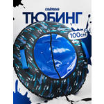 Тюбинг Saimaa 100 см