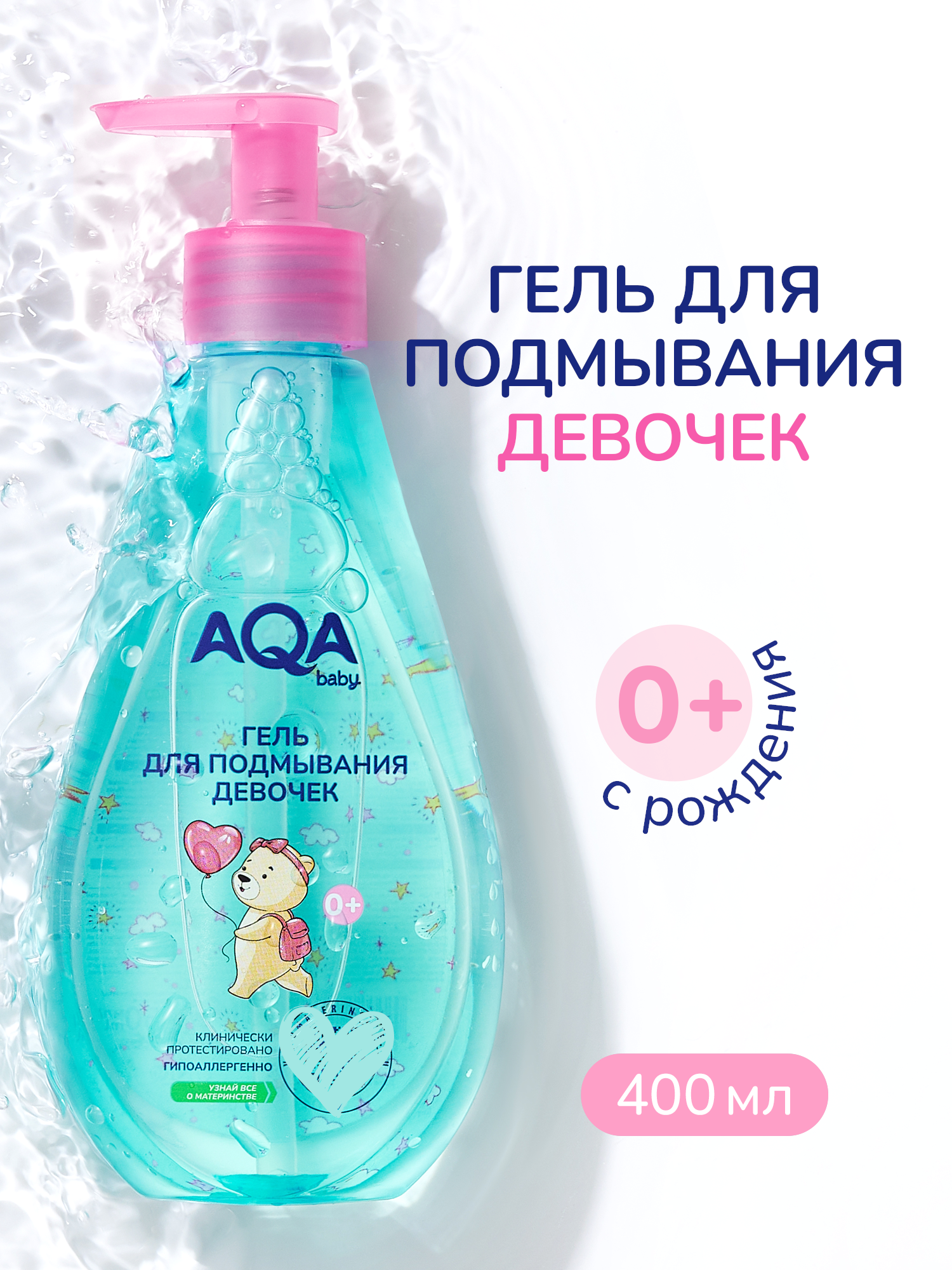 Гель AQA baby для подмывания девочек 400 мл - фото 1