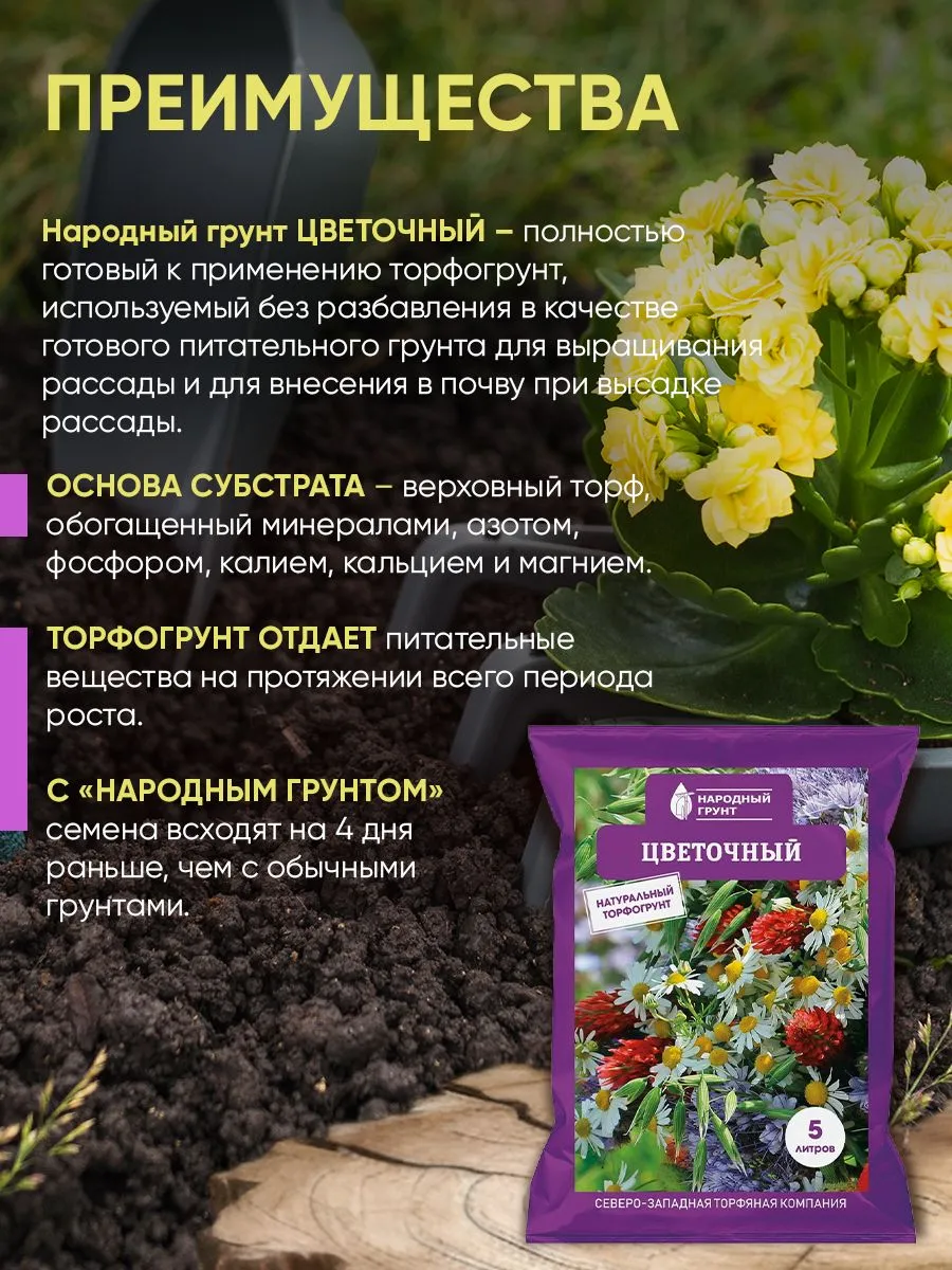 Грунт Цветочный 5 л Народный грунт для сада и огорода - фото 5