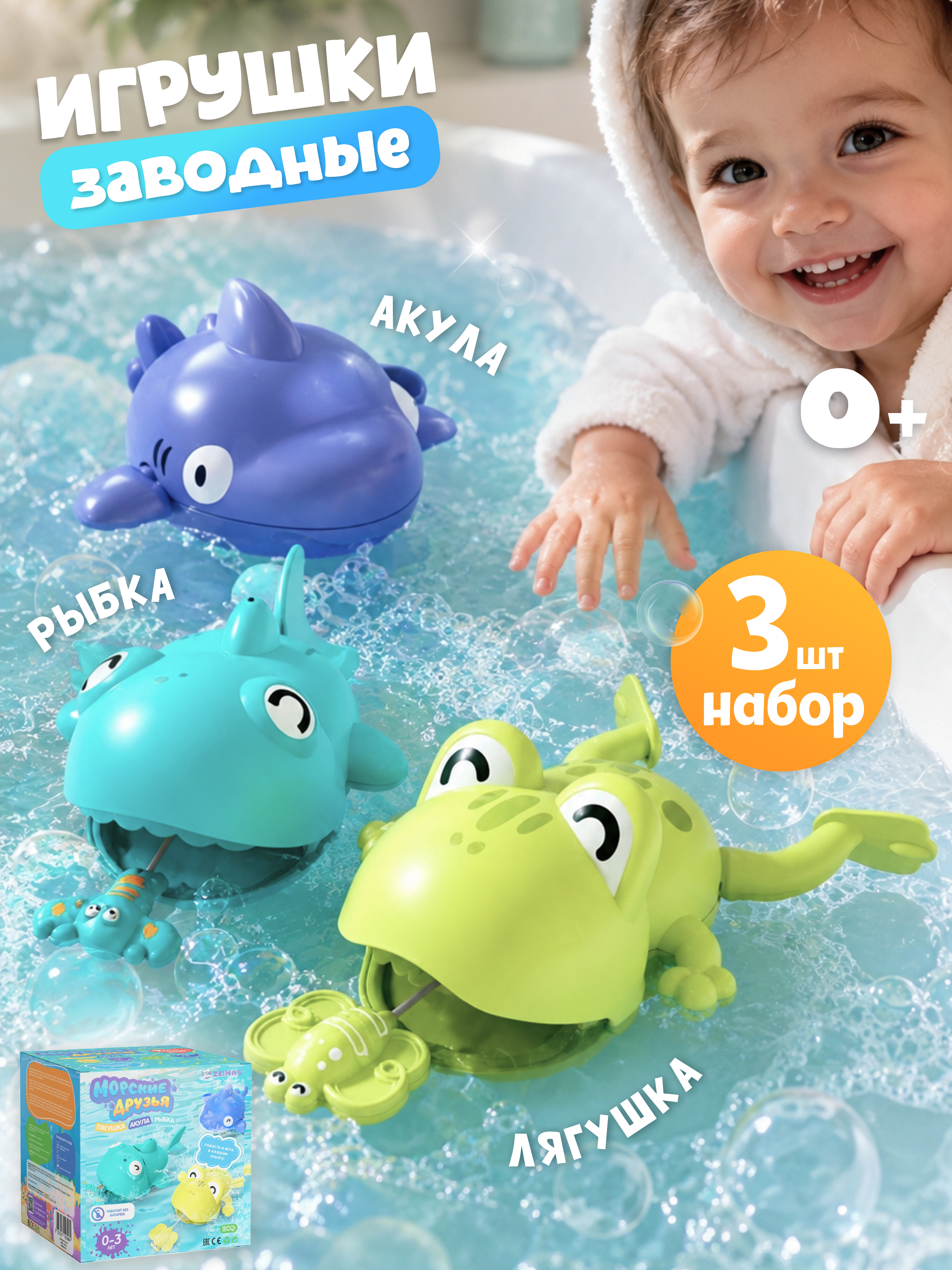 Игрушка Zeimas Игрушки для ванной - фото 1