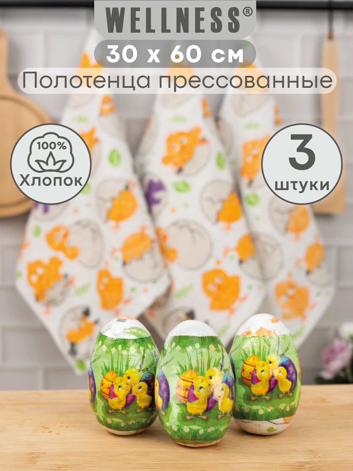 Набор полотенец прессованных 3 штуки Wellness P103 - фото 1