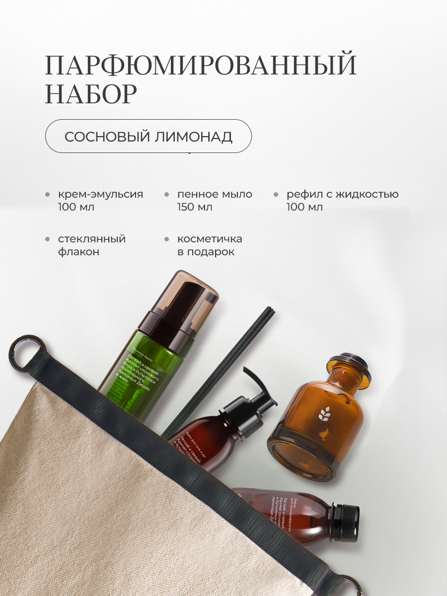 Подарочный набор Овсянников крем пенное мыло аромадиффузор Сосновый лимонад - фото 3