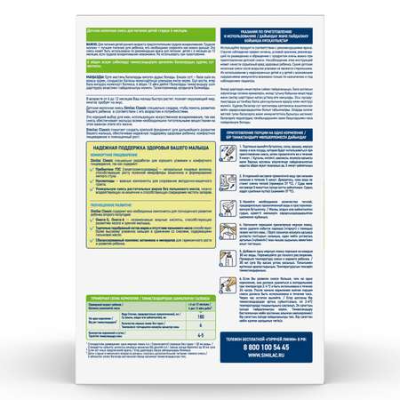 Смесь молочная Similac Классик 2 1200г с 6месяцев