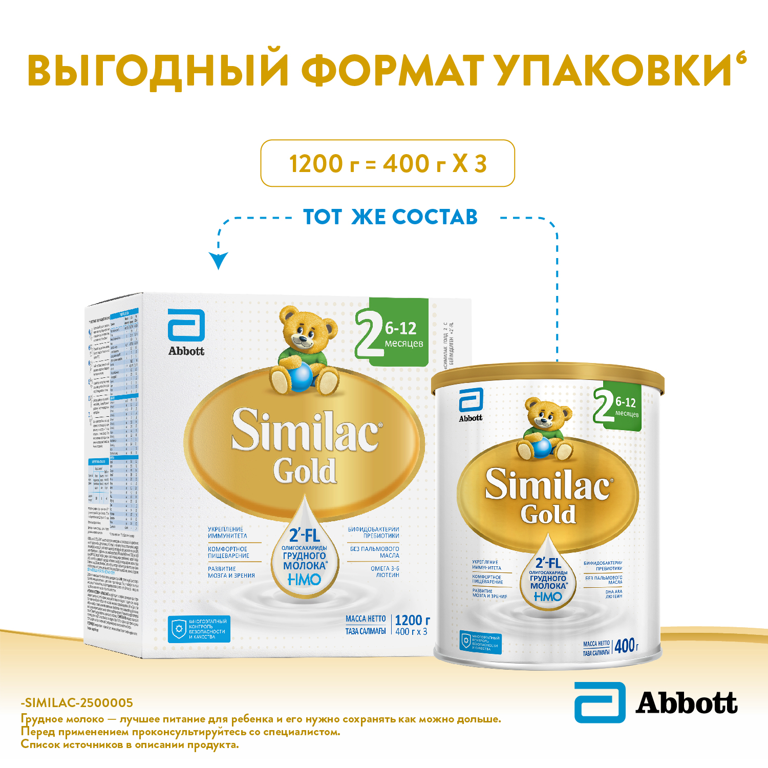 Смесь Similac Голд 2 1200г с 6месяцев - фото 7