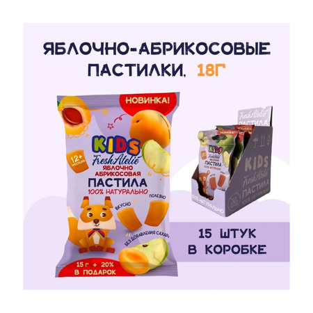 Пастила FRESH ATELIE для детей раннего возраста Яблочно-Абрикосовая пастилки 15 гр 20% в подарок x10