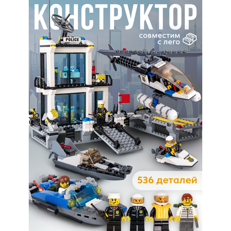 Конструктор BAZUMI City Морская полицейская станция 536 дет.