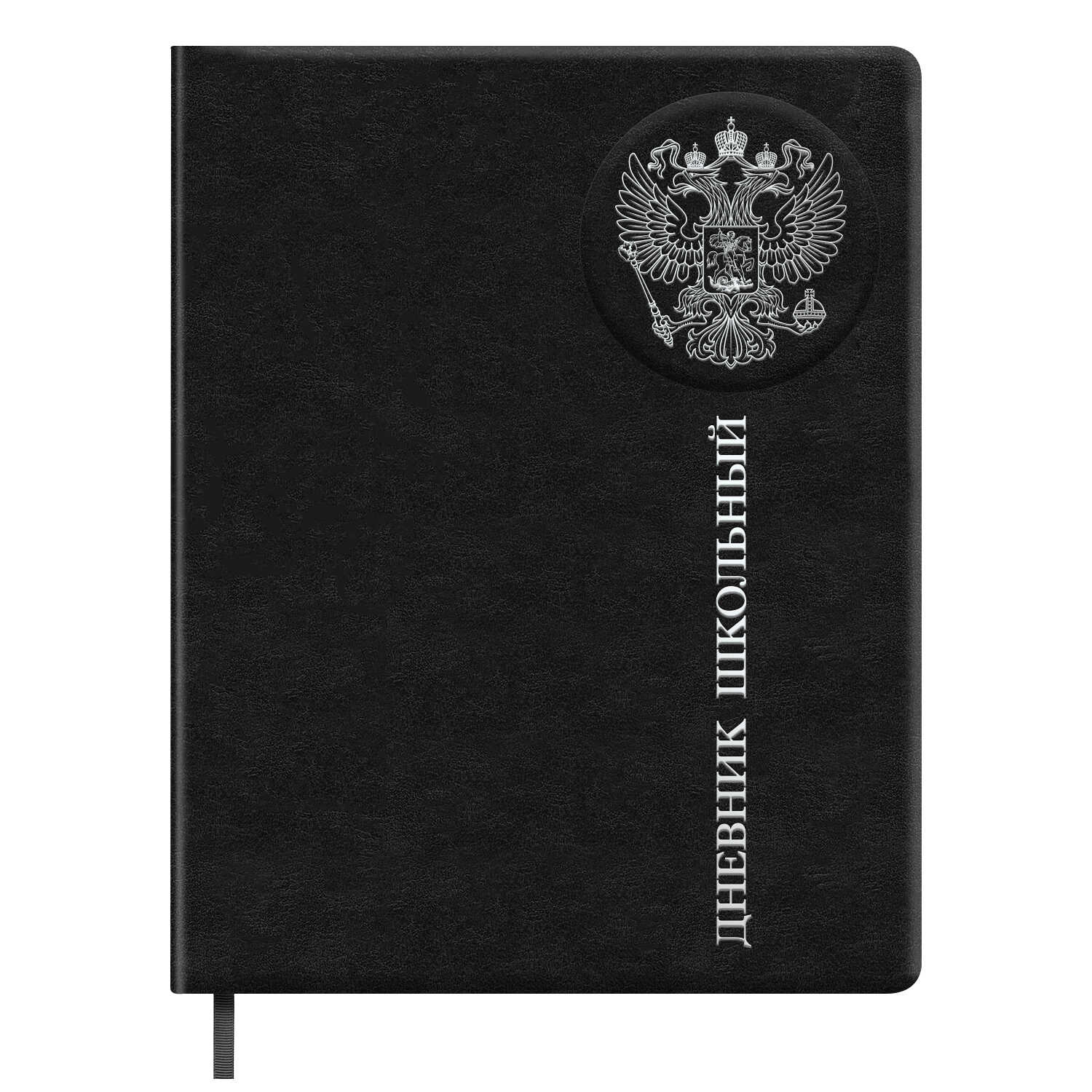 Дневник школьный Феникс + Черный - фото 1