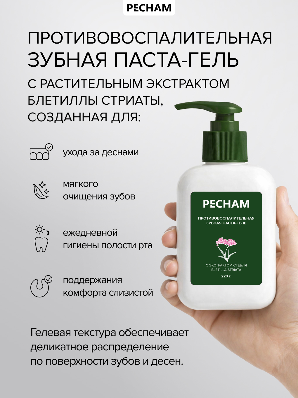 Зубная паста PECHAM 220 г - фото 9