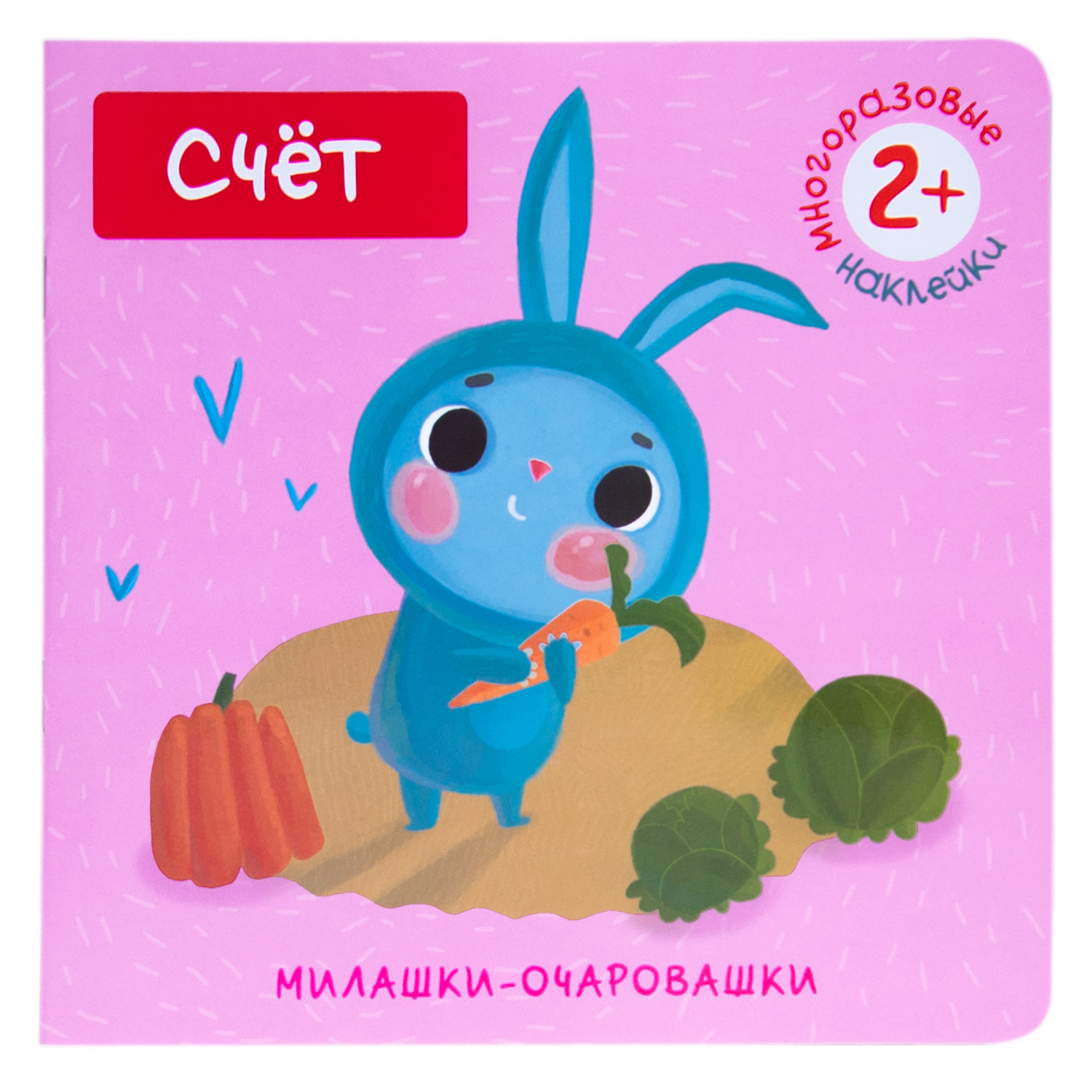Книжка с наклейками МОЗАИКА kids Милашки-очаровашки. Счет - фото 1