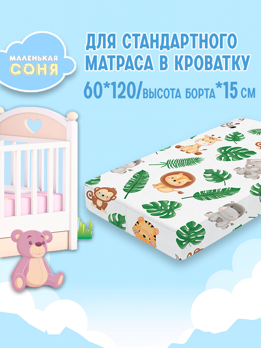 Простыня Маленькая соня 60 x 120 см на резинке 1 шт. - фото 2