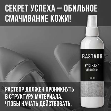 Спрей-растяжитель RASTVOR