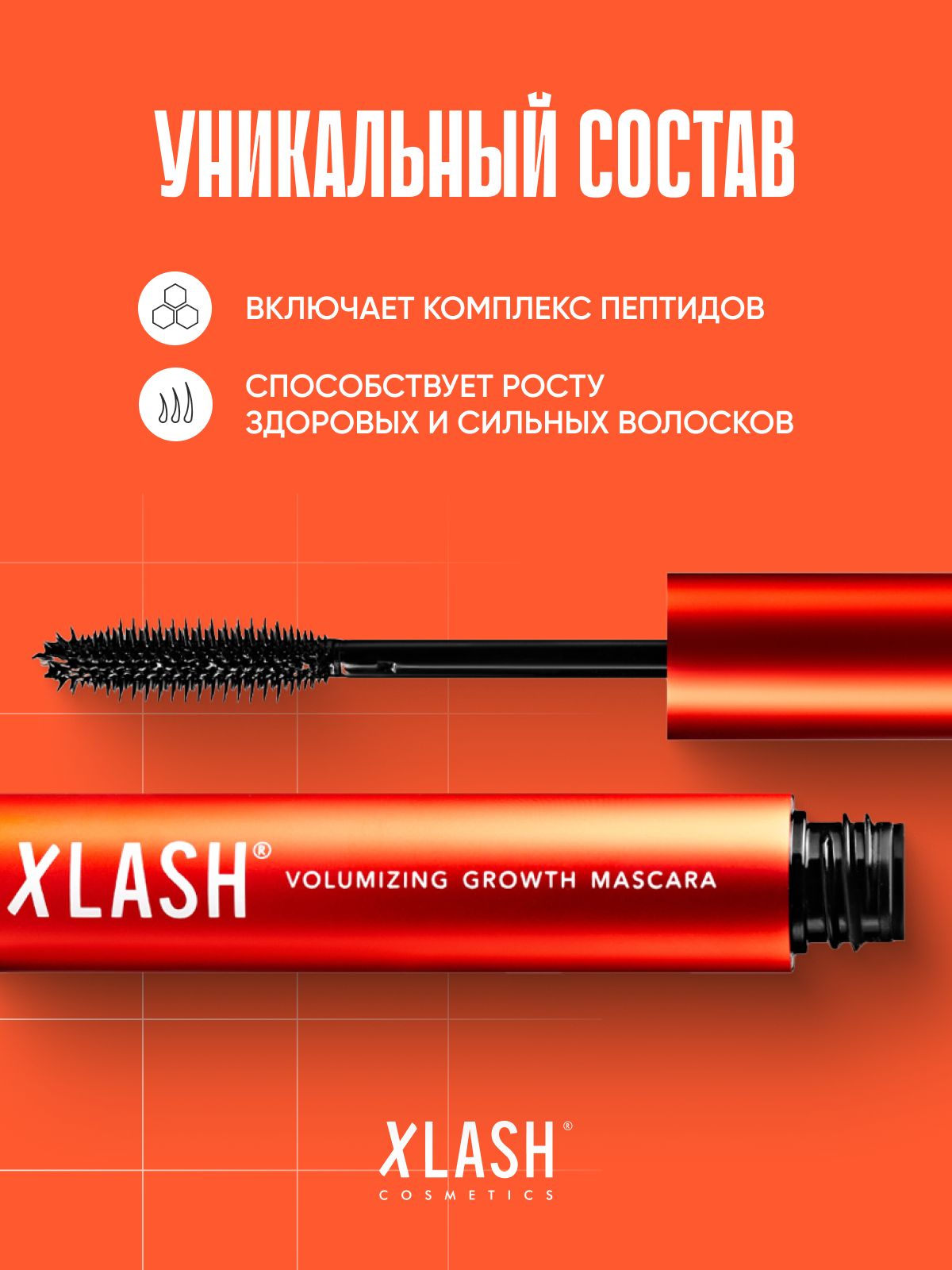 Тушь XLASH Cosmetics для ресниц - фото 6