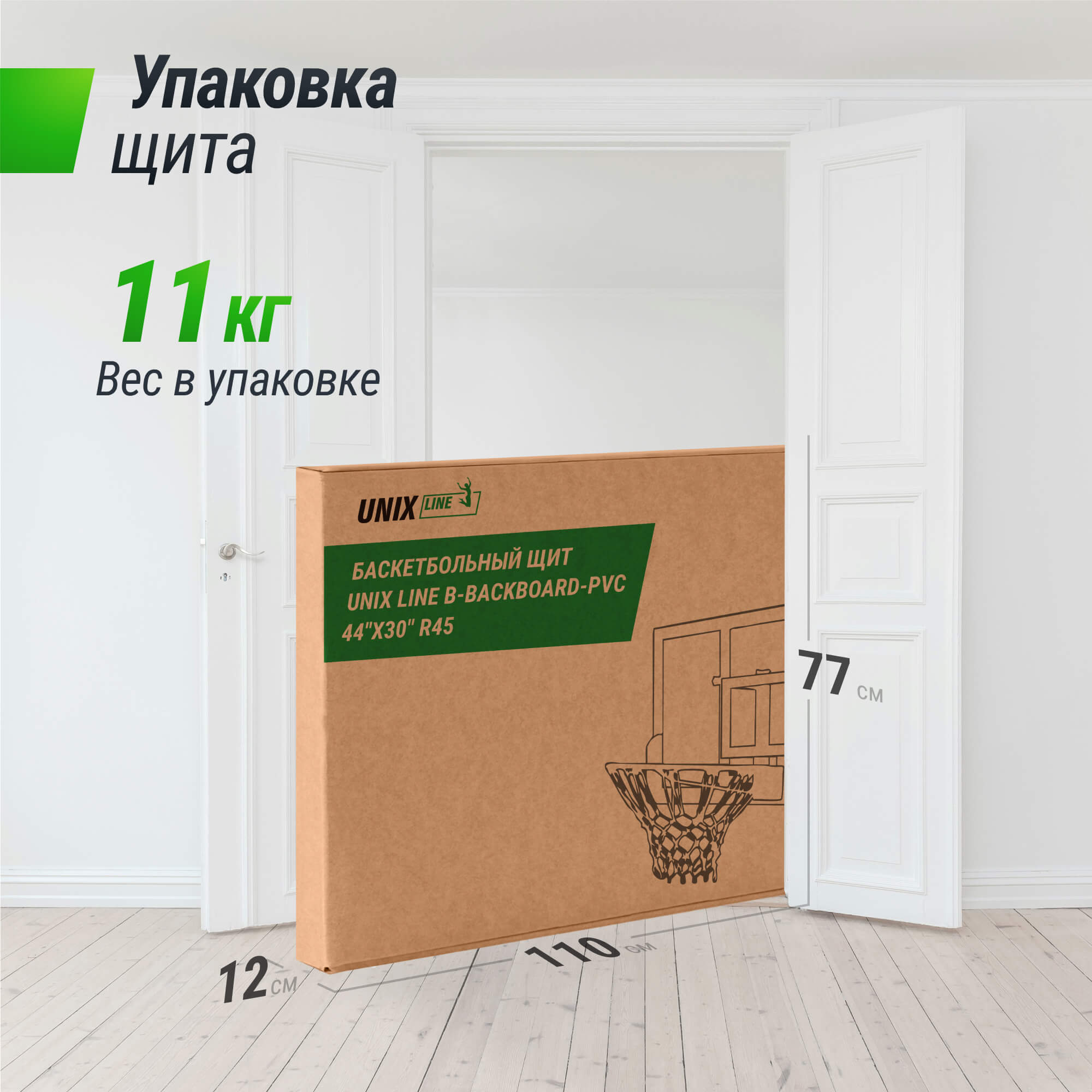 Баскетбольный щит UNIX line из ПВХ B-Backboard-PVC размер щита диаметр кольца R45 - фото 7