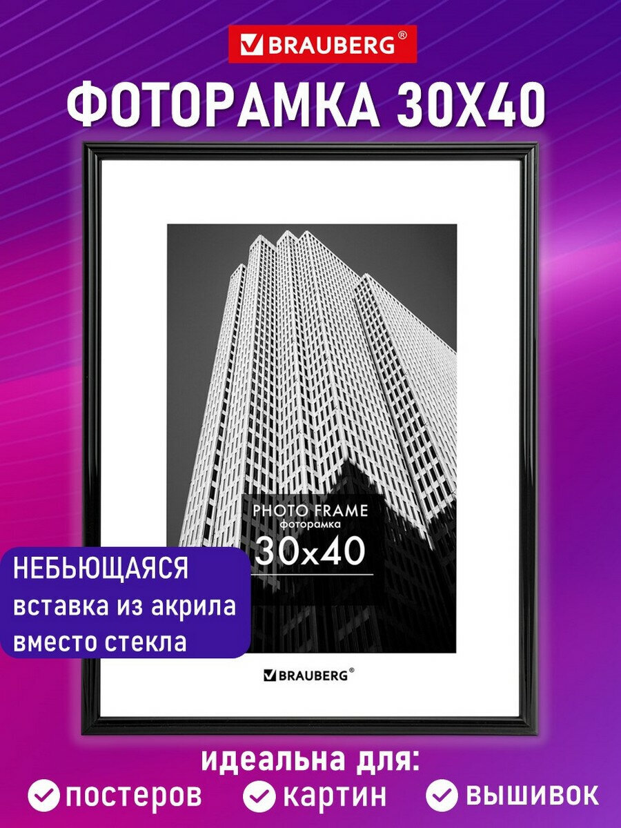 Изображение товара Фоторамка для фотографий Brauberg для картин и грамот А3 30х40 см Изображение товара Фоторамка для фотографий Brauberg для картин и грамот А3 30х40 см