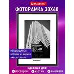 Фоторамка для фотографий Brauberg для картин и грамот А3 30х40 см
