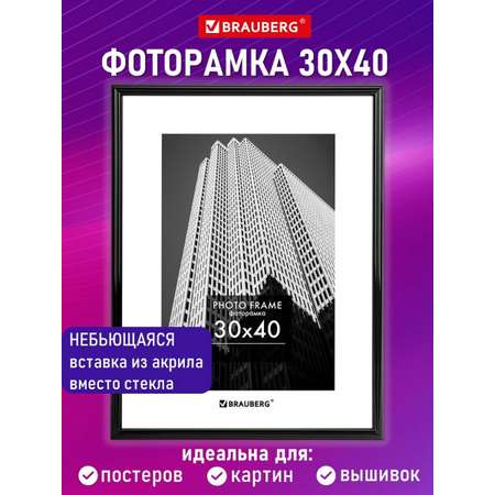 Фоторамка для фотографий Brauberg для картин и грамот А3 30х40 см