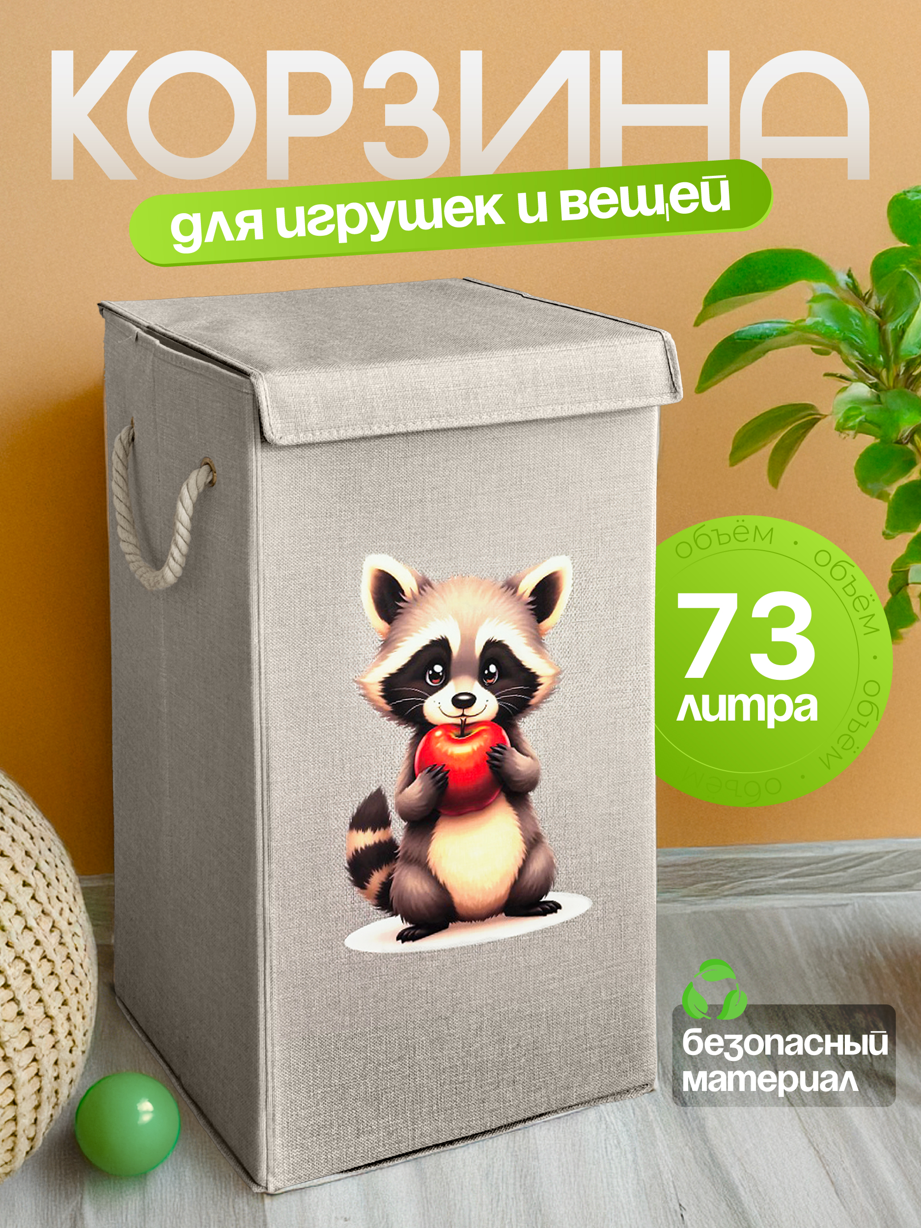 Корзина для игрушек WELHOME складная 60х35х35 73 литра - фото 1