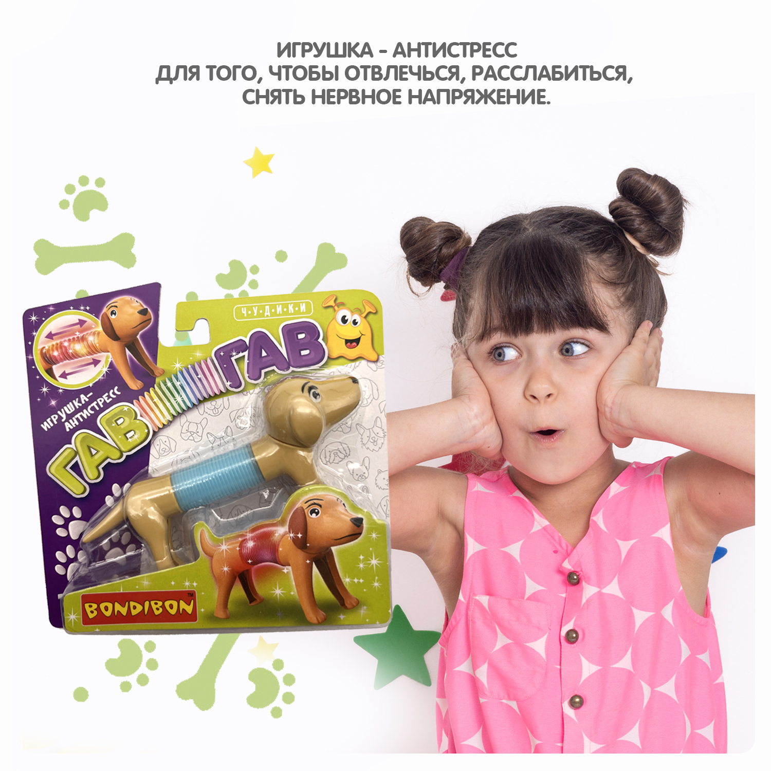 Пружинка Bondibon Собачка трубочка - фото 9