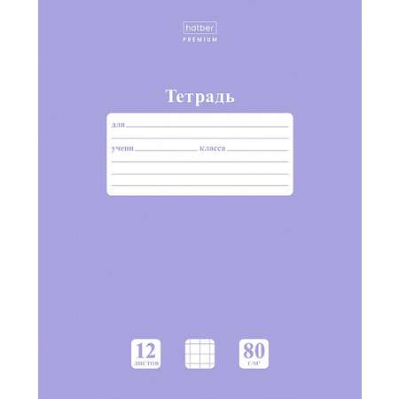 Тетрадь Hatber клетка 12 лист. 1 шт.