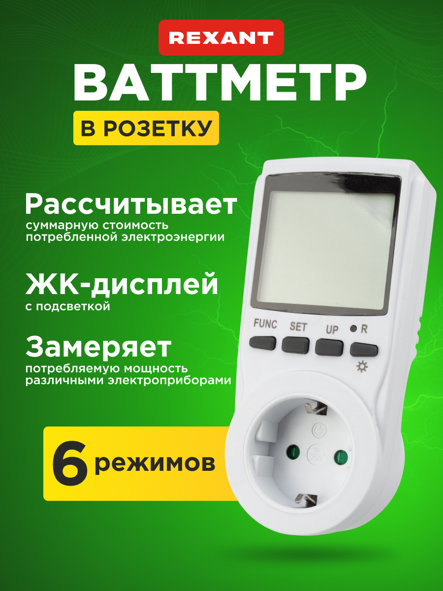 Ваттметр REXANT 16А с подсветкой вертикальный 2х тарифный - фото 1