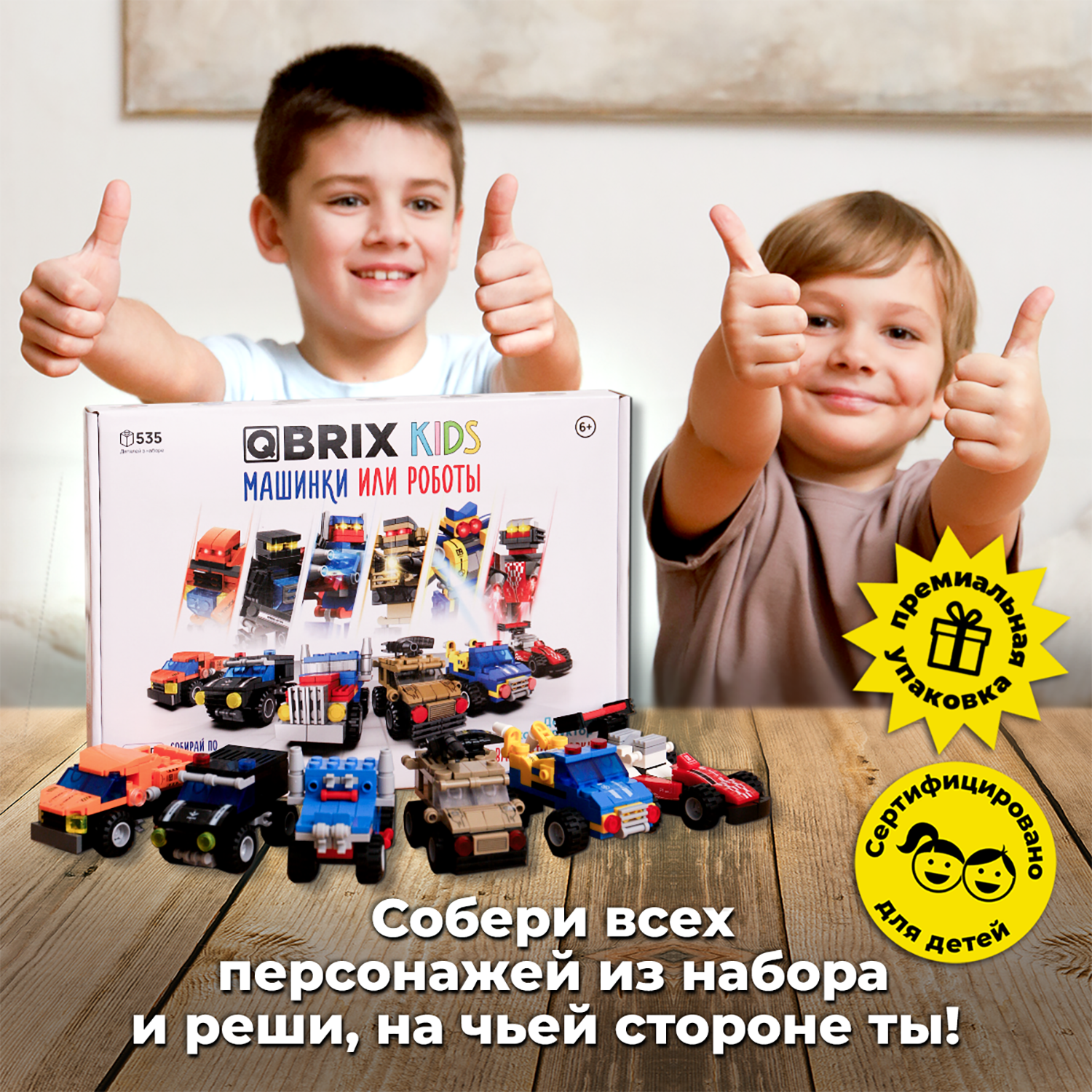 Конструктор QBRIX Kids Машинки или роботы 535 дет. - фото 6