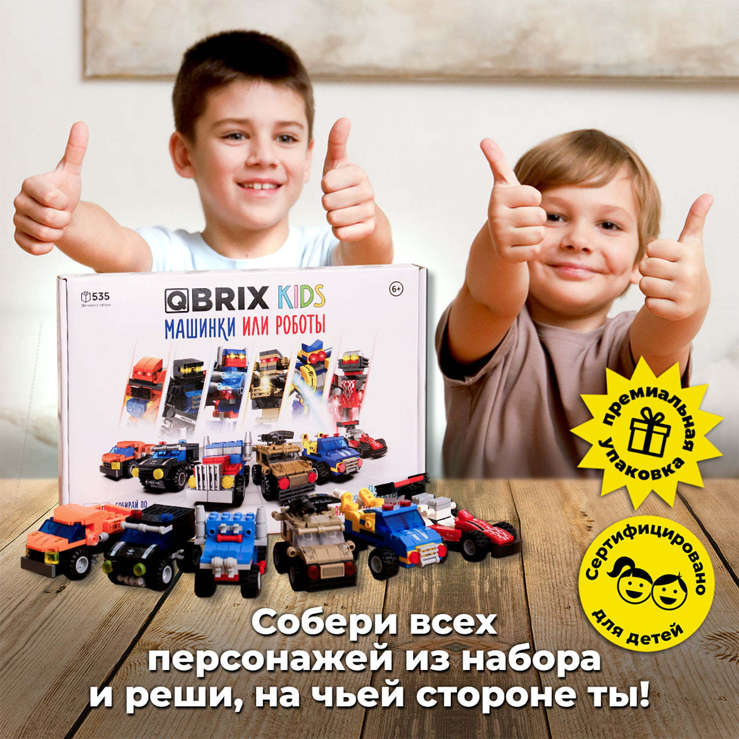 Конструктор QBRIX Kids Машинки или роботы 535 дет. - фото 6