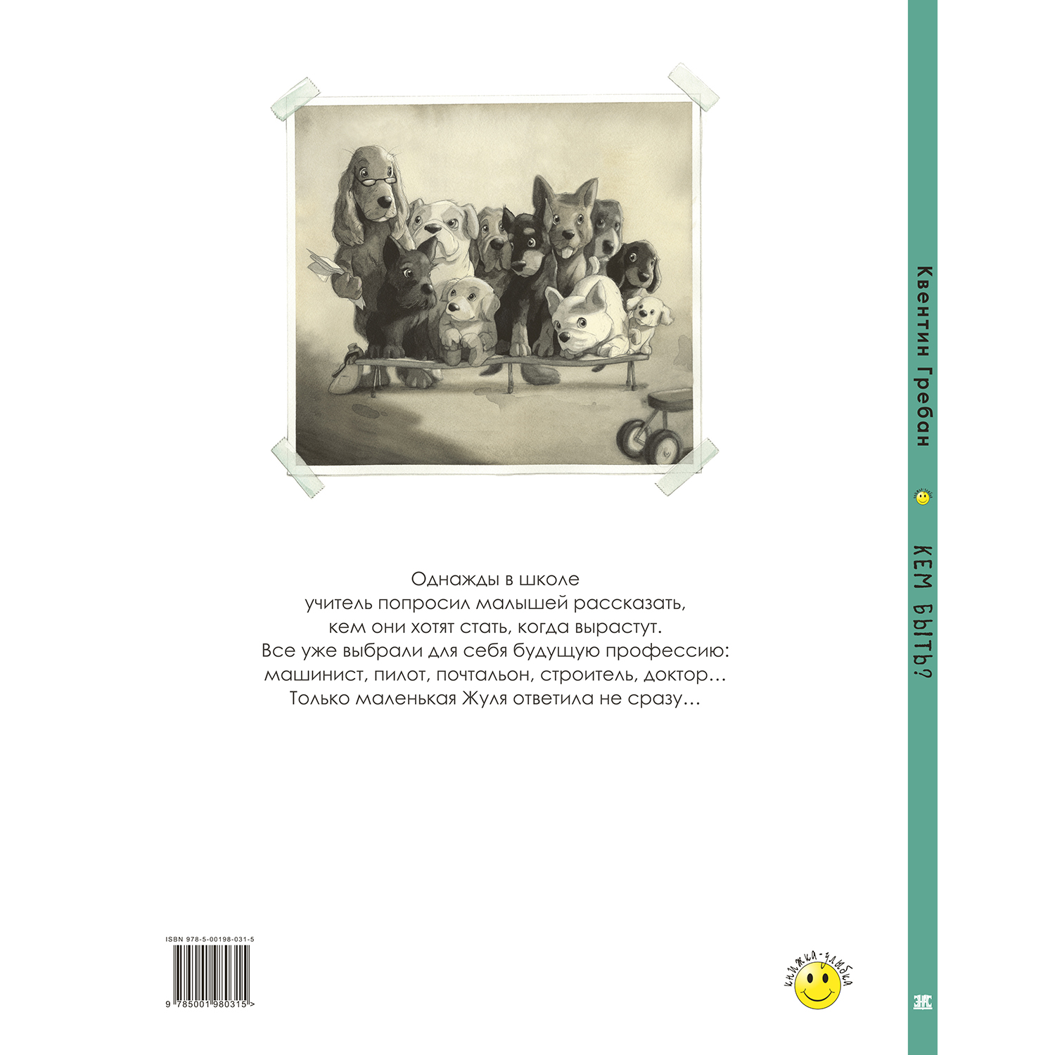 Книга ЭНАС-книга Кем быть? - фото 6