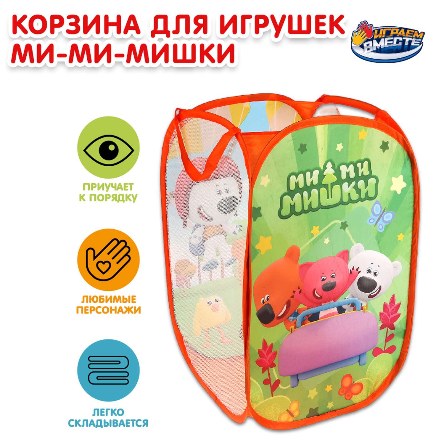 Корзина для игрушек Играем вместе Ми-Ми-Мишки 317758 - фото 1