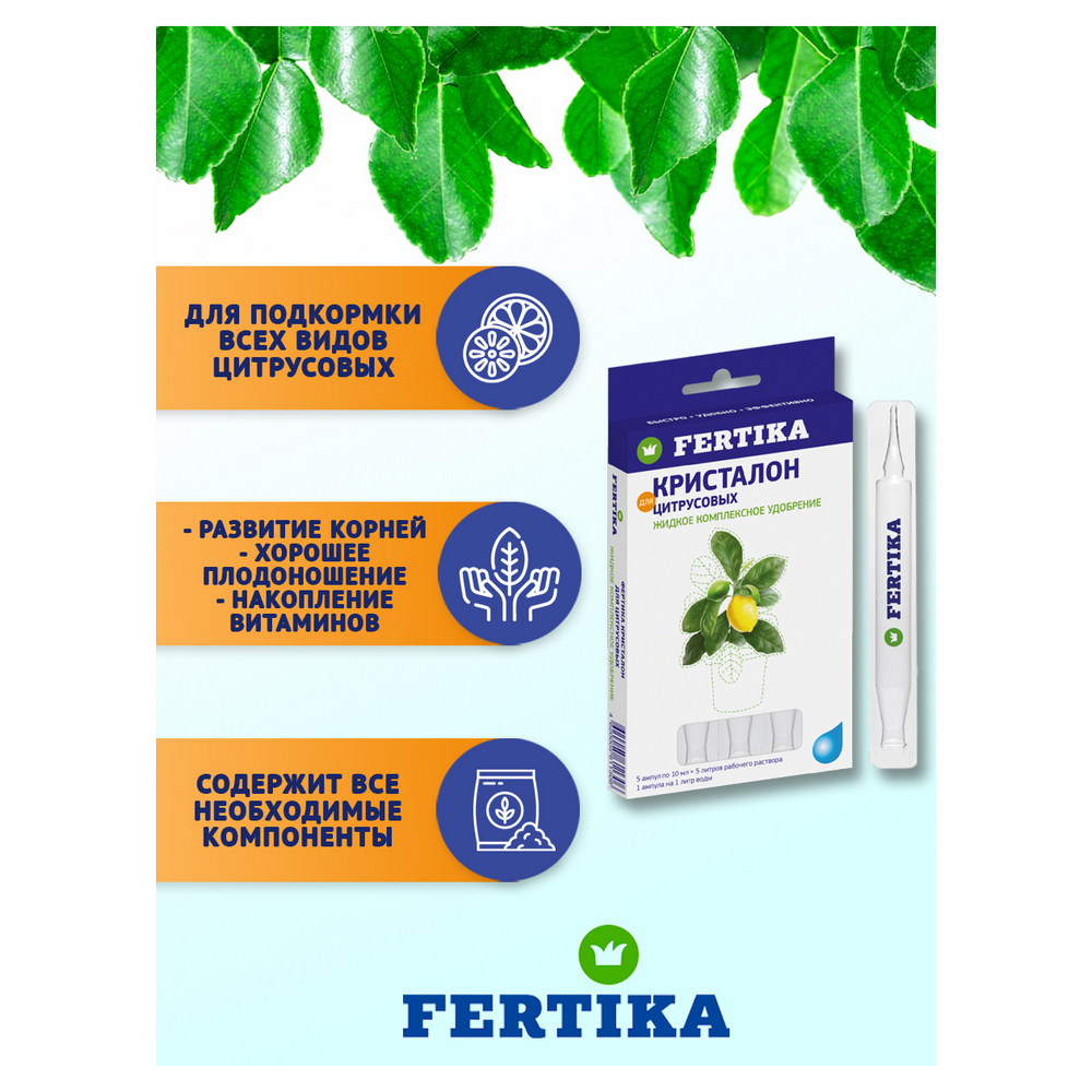 Удобрение FERTIKA Кристалон для Цитрусовых 5х10 мл - фото 4