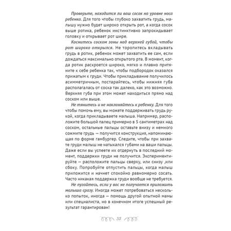 Книга ПИТЕР Вызовите молочную фею Скорая помощь кормящей маме