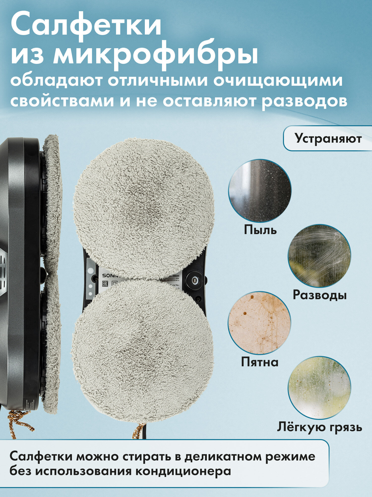 Робот мойщик окон Sonnen с распылением датчик от падения 26 салфеток пульт ДУ - фото 9