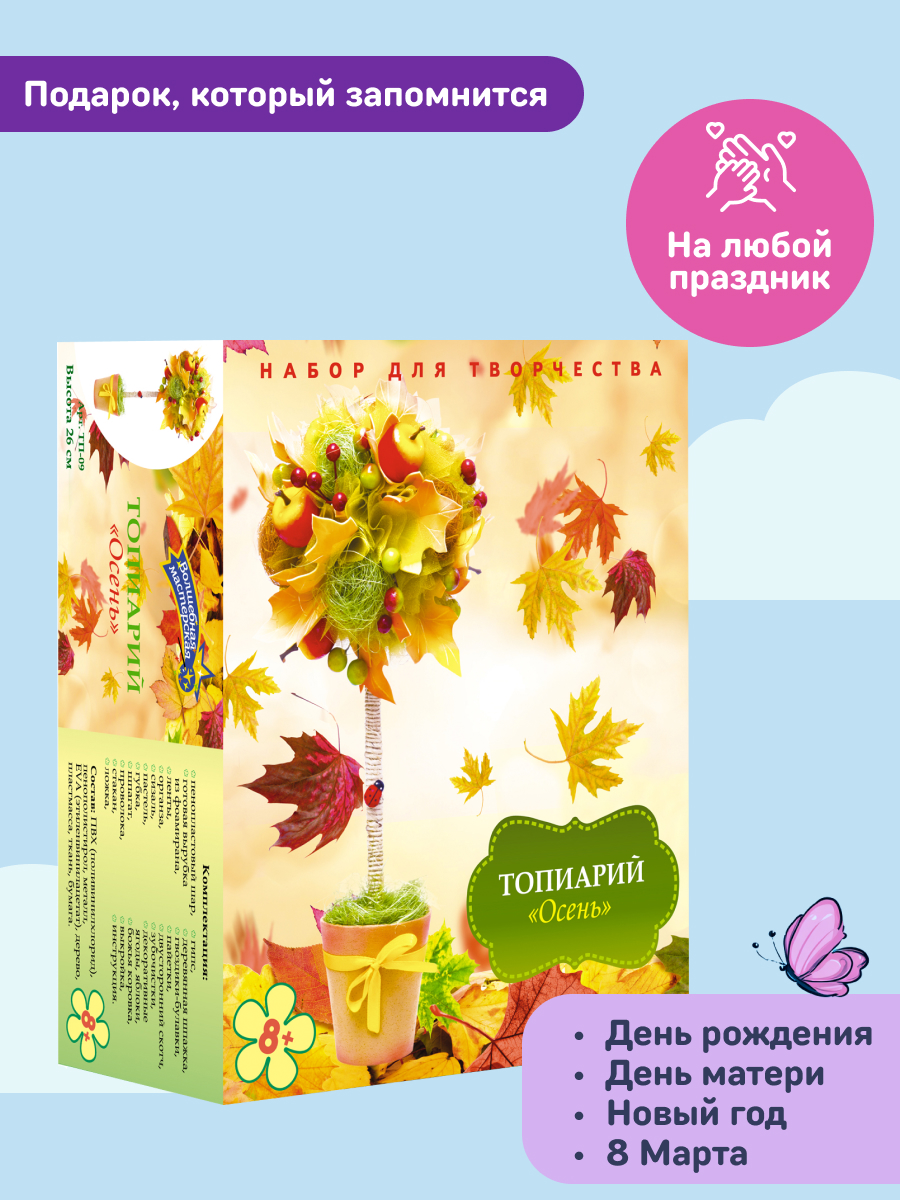 Набор для творчества Волшебная мастерская валяние Осенний - фото 4