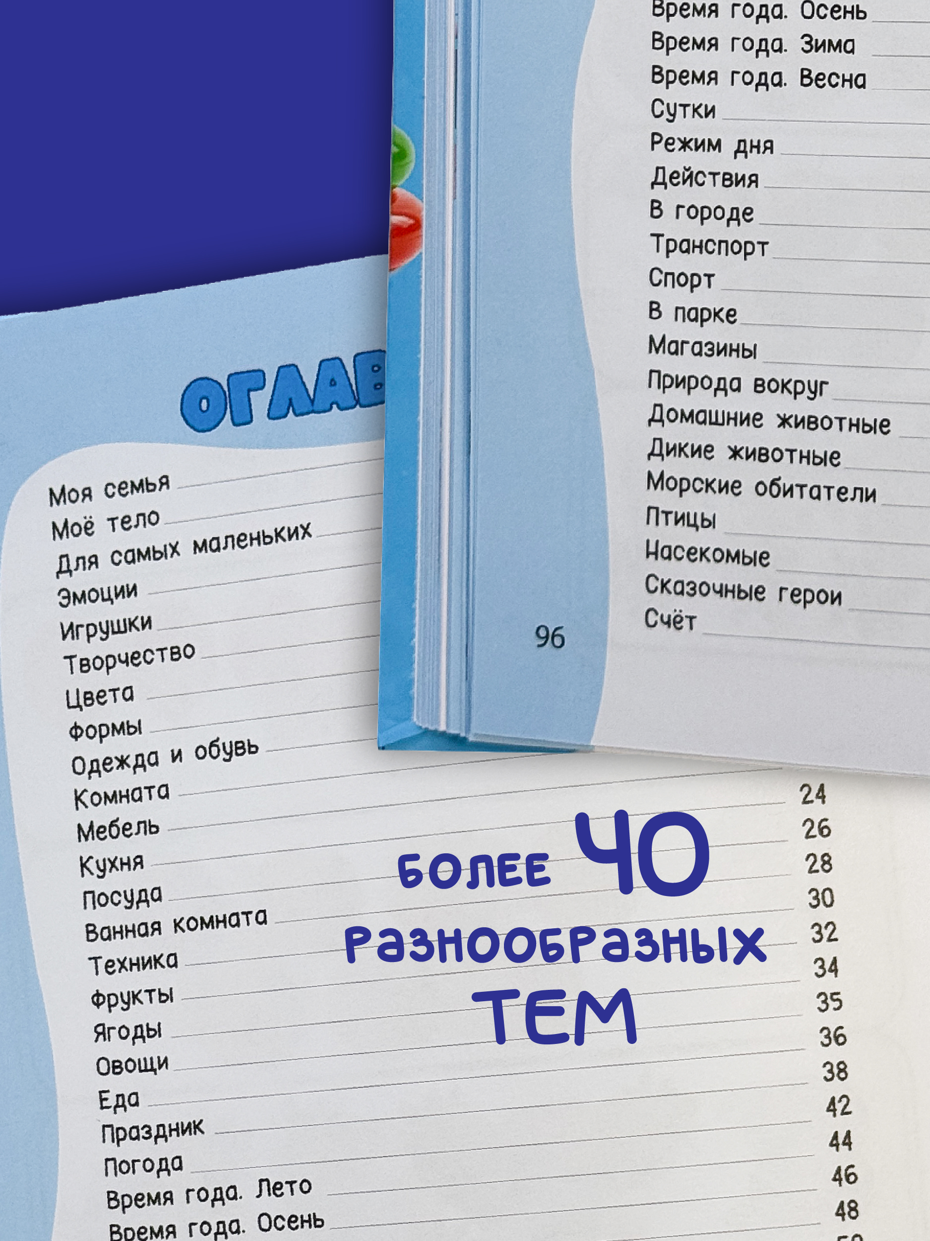 Первая книга малыша БимБиМон Мои первые слова Запуск речи - фото 2