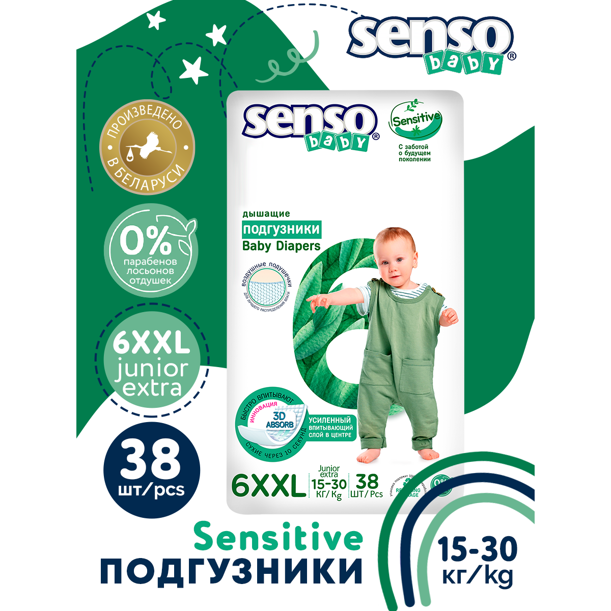 Подгузники SENSO BABY Sensitive XXL 38 шт. - фото 2
