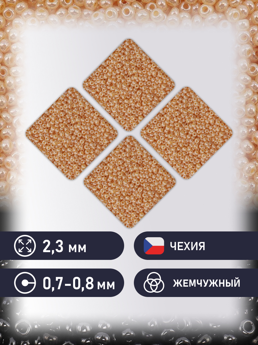 Набор для творчества Preciosa бисер 10/0 5 г цвет 47115 - фото 2