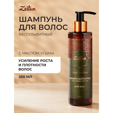 Шампунь Zeitun 250 мл
