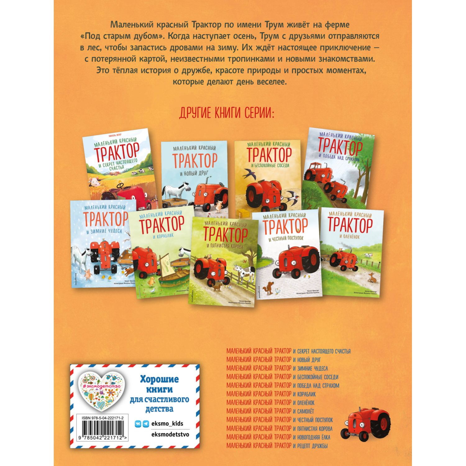 Книга Эксмо Маленький красный Трактор лесное приключение - фото 2