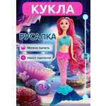 Кукла модельная ТОТОША Русалочка свет звук