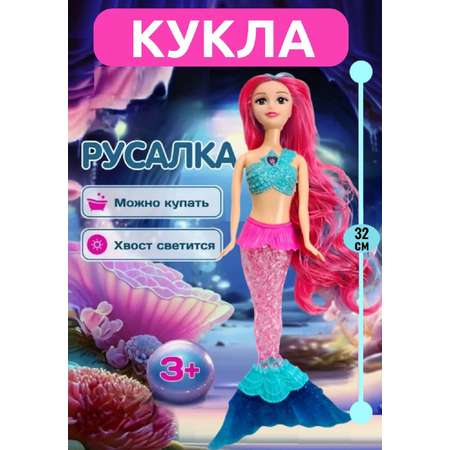 Кукла модельная ТОТОША Русалочка свет звук