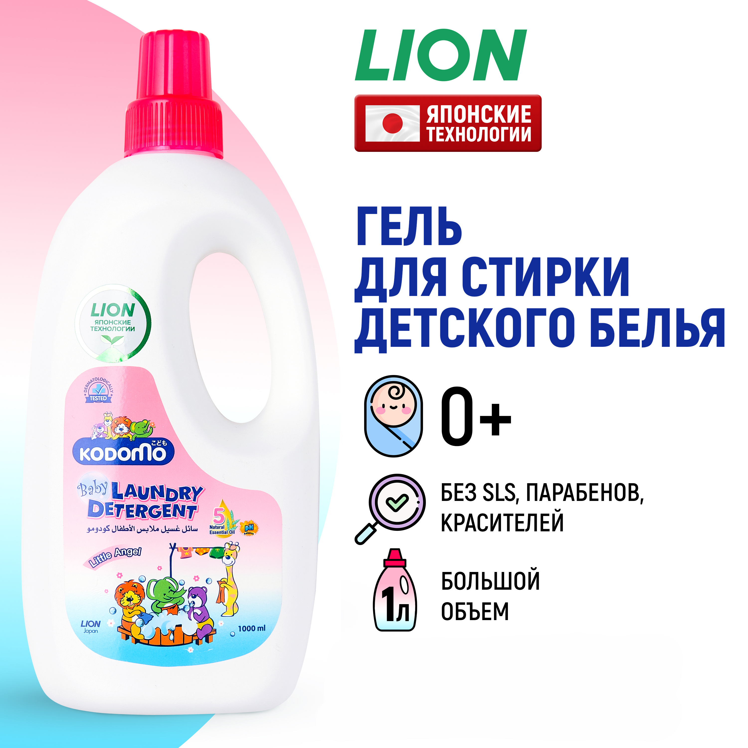 Гель для стирки LION Kodomo 1 л - фото 1
