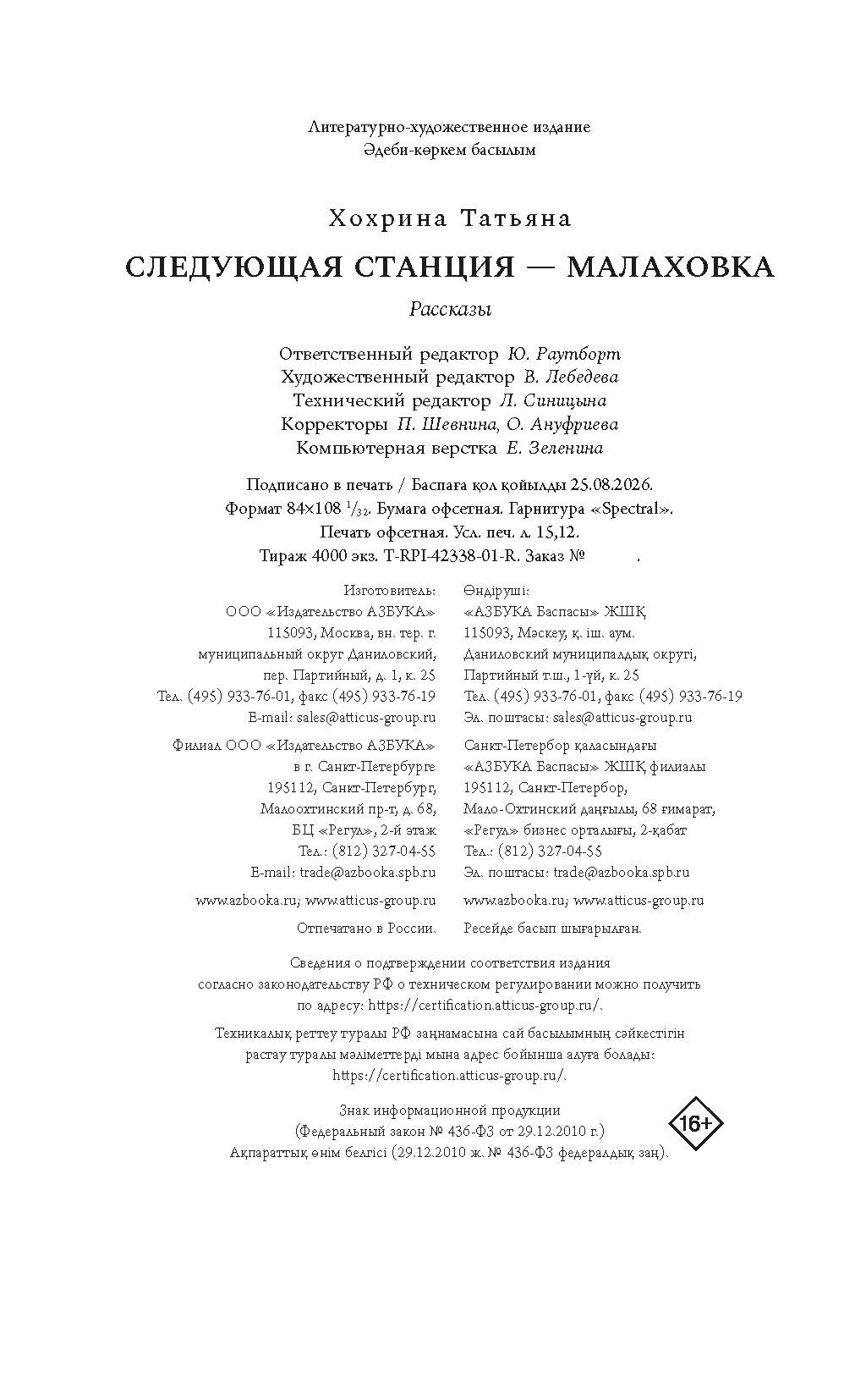 Книга КОЛИБРИ Имена РП Хохрина Т Следующая станция Малаховка - фото 2
