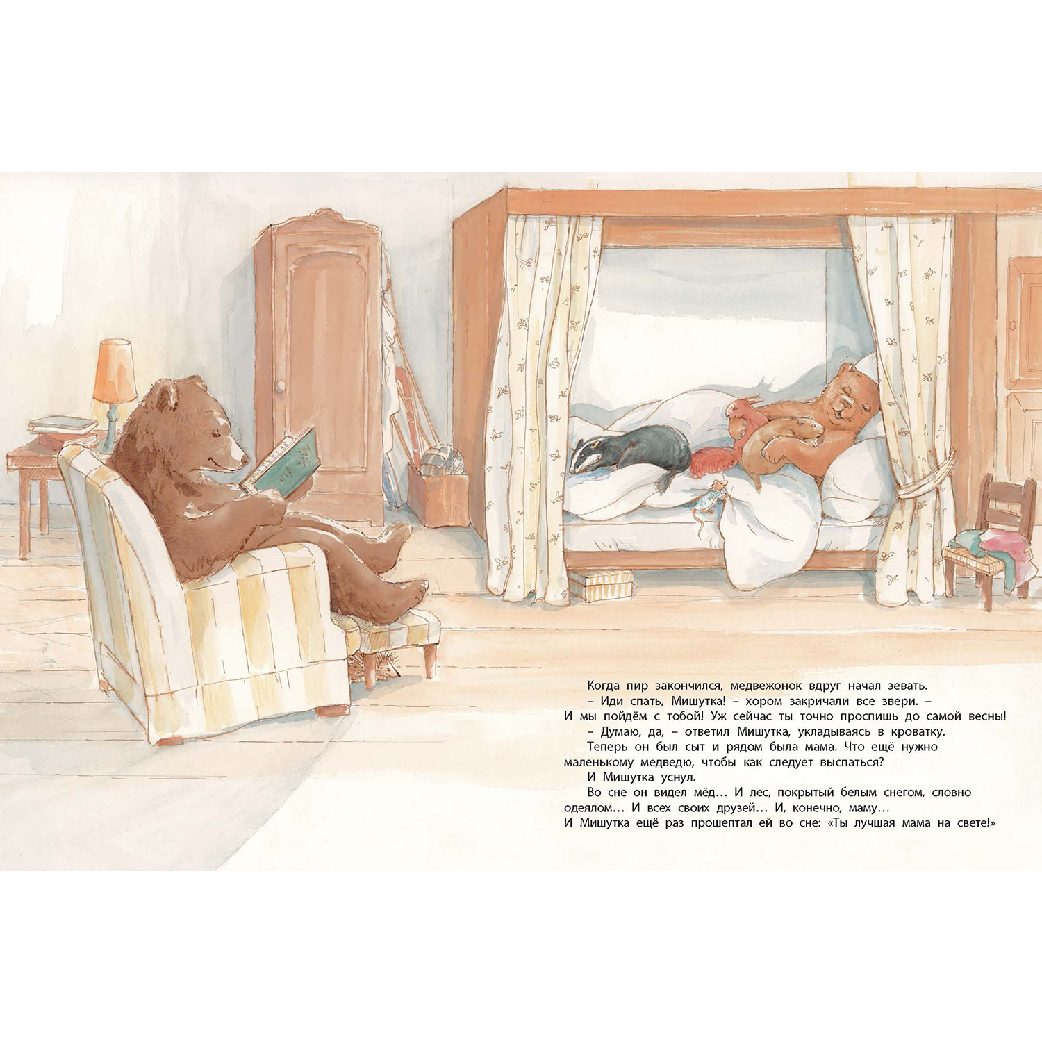 Подарочный набор ЭНАС-книга Мама всегда рядом - фото 4