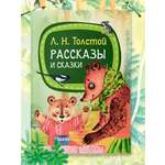 Книга Лев Толстой Харвест Рассказы и сказки для детей