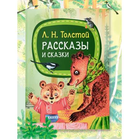 Книга Лев Толстой Харвест Рассказы и сказки для детей
