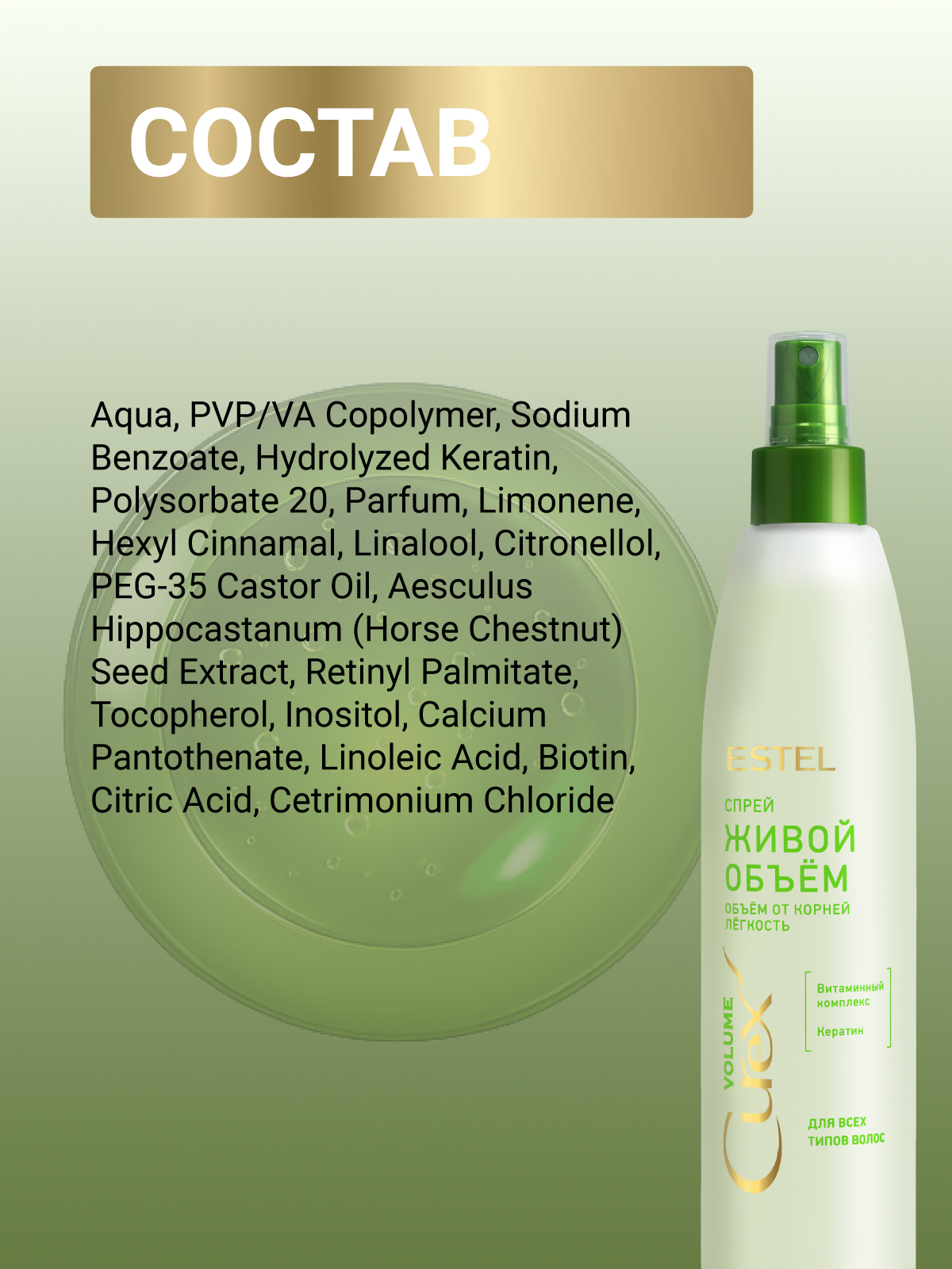 Спрей ESTEL CUREX VOLUME 200 мл 1 шт. - фото 6