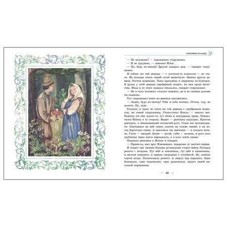 Книга СТРЕКОЗА Малахитовая шкатулка