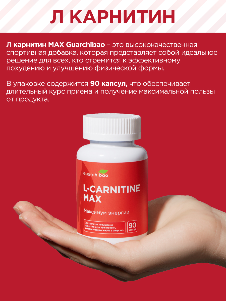 Energy Sport Guarchibao Жиросжигатель - фото 7