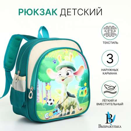 Рюкзак Выбражулька
